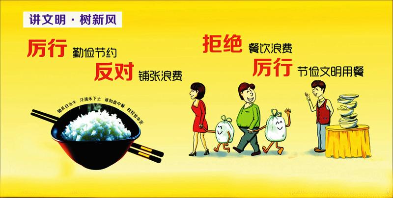 厉行勤俭节约 反对铺张浪费 随州日报2020年08月29日 第03版:理论